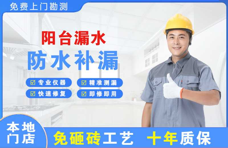 丹寨阳台漏水维修